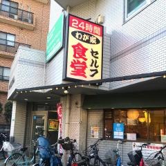わが家の食堂