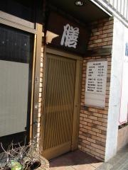 くい亭膳