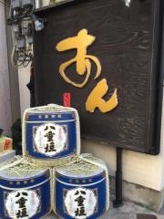串揚げ一品あん
