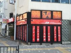 串揚げ一品あん