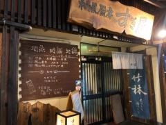 すぎ屋