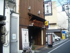 すぎ屋