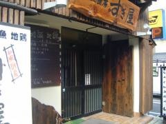 すぎ屋