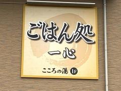 一心