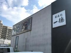 一徳