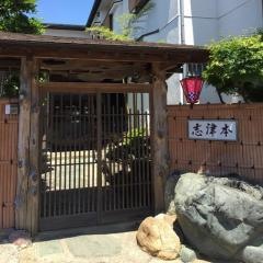 割烹志津本