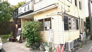 若菜