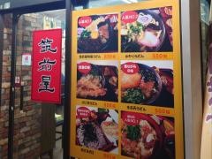 筑前屋うどん店