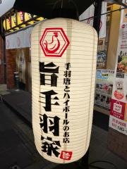 鶏爛漫天下茶屋店
