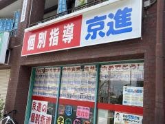 京進の個別指導スクール・ワン　忍ヶ丘教室