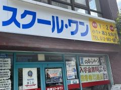 京進の個別指導スクール・ワン　忍ヶ丘教室