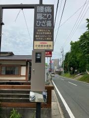 小嶋整体療院
