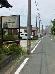 小嶋整体療院