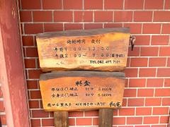 和庵気功整体カイロプラクティック