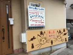 ほぐし処　いしかわ