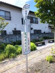 「花の木小入口」バス停留所