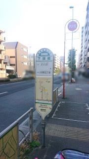 「下頭橋」バス停留所