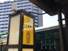 「小平駅前」バス停留所