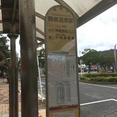 「鶴巻温泉駅」バス停留所