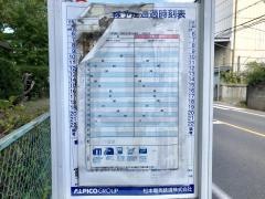 「菅野中学校前」バス停留所