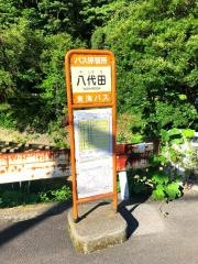 「八代田」バス停留所