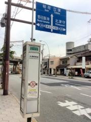 「大浪橋東詰」バス停留所