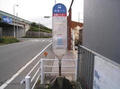 「吉尾インター」バス停留所