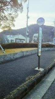 「宝塚西高校前」バス停留所