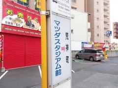「マツダスタジアム前」バス停留所