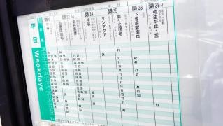 「富士見町」バス停留所
