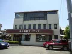 片山歯科クリニック
