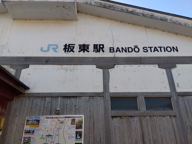 板東駅