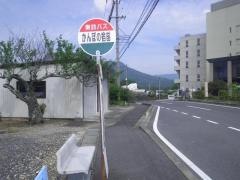 「かんぽの宿前」バス停留所