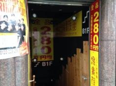 鳥貴族　経堂店