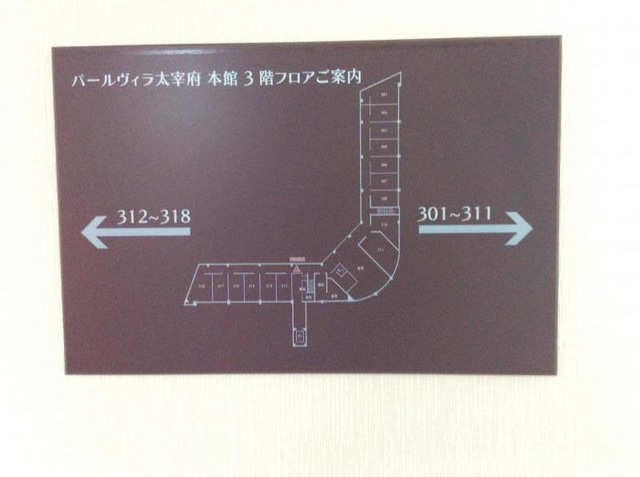 パールヴィラ太宰府 看板