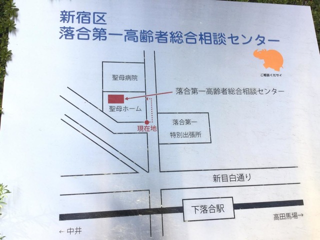 聖母ホーム 看板