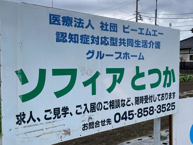 ソフィアとつか