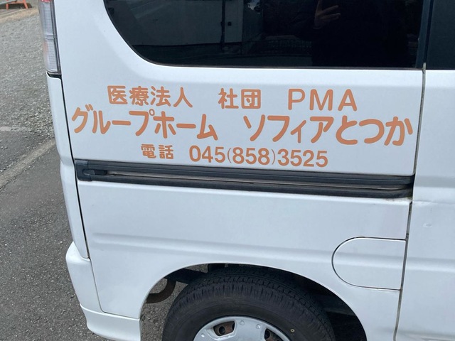ソフィアとつか