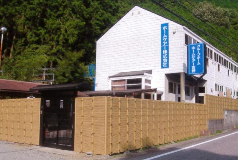 ホームケアー吉野