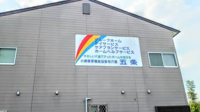五条