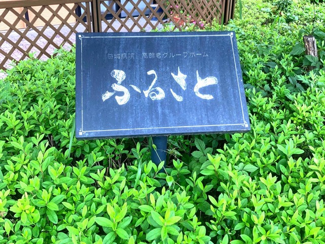 ふるさと 看板