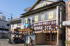 海女小屋　鳥羽はまなみ