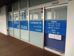 太田川駅前皮フ科