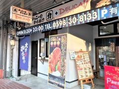 ジョニーのからあげ＋デリカ三重松阪店