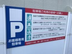 ファミリーマート　豊橋東幸店