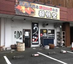 孫悟空
