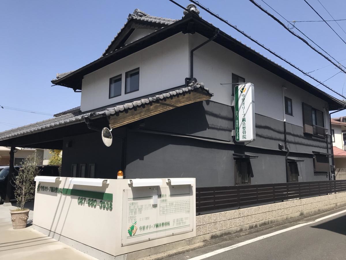 今里オリーブ鍼灸整骨院