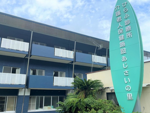 介護老人保健施設　　あじさいの里 施設外観