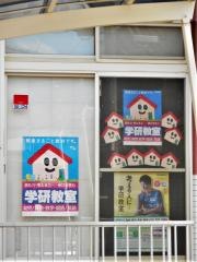 学研　ながつじ教室