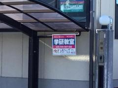 学研　わかば教室